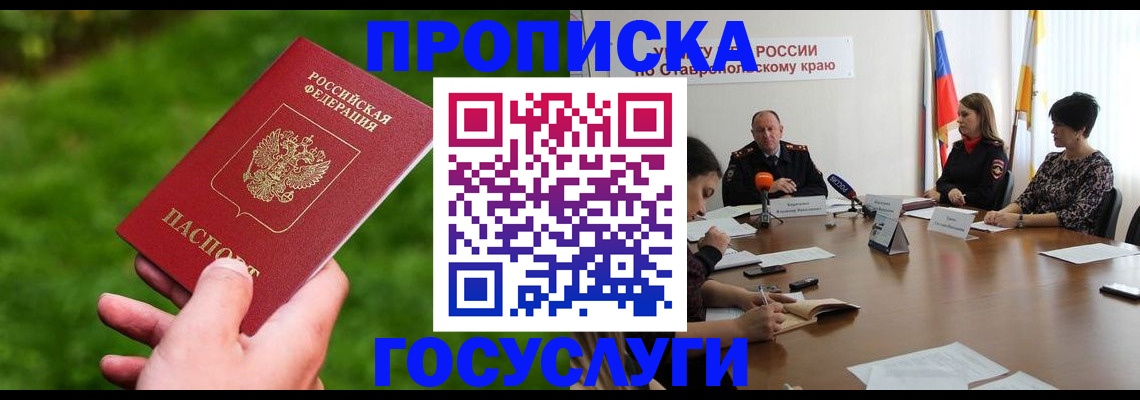 прописка для военкомата в Чебаркуле