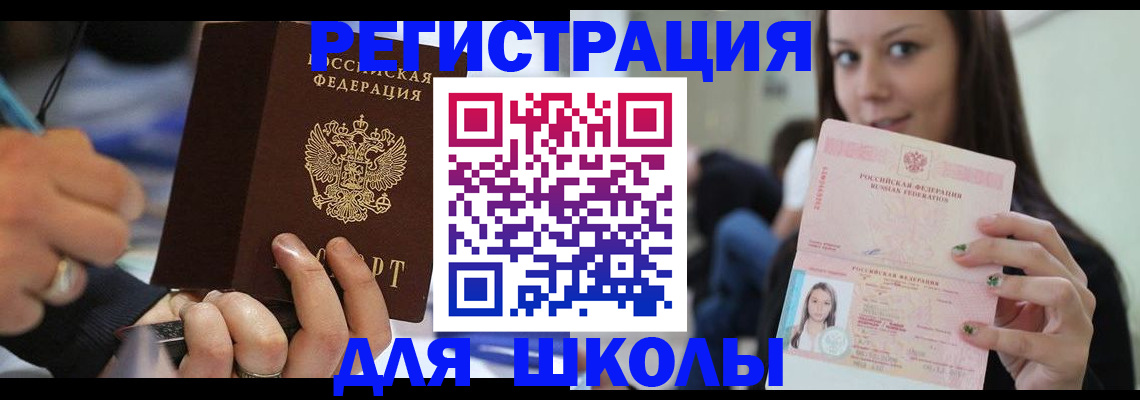 прописка законно в Чебаркуле