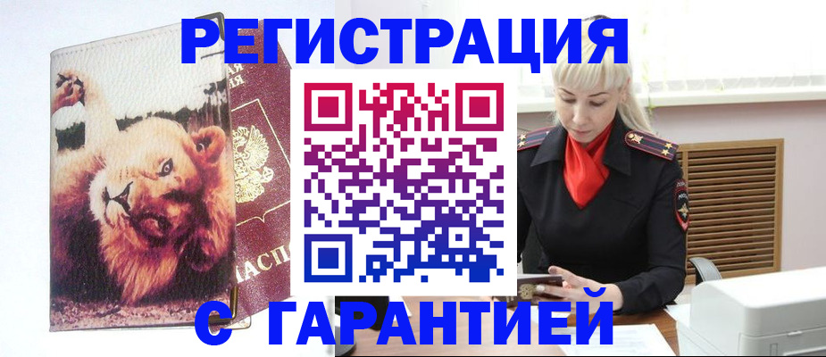 прописка от собственника в Чебаркуле