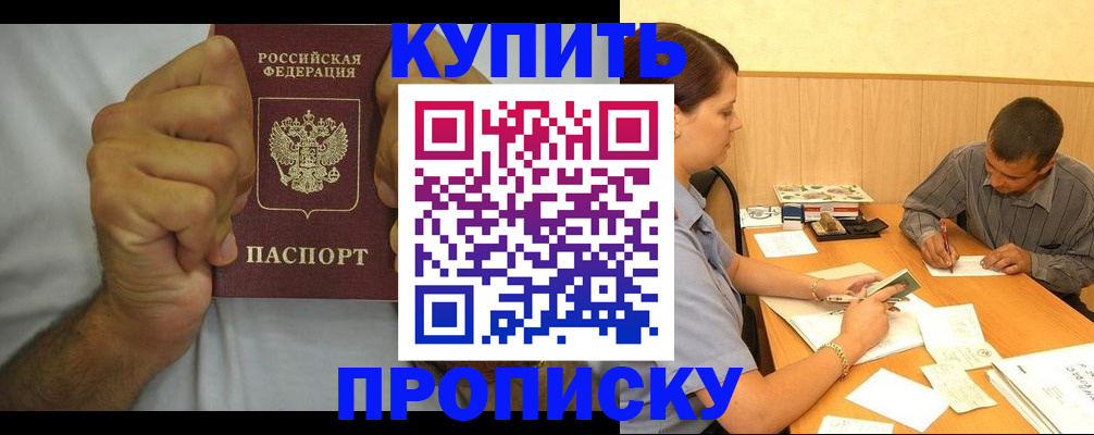 прописка штамп в Чебаркуле