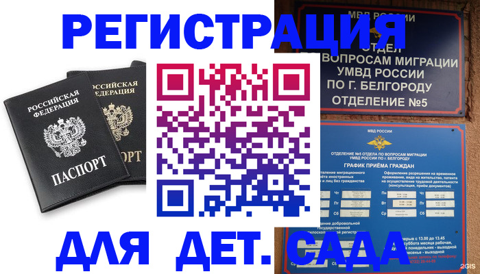 временная регистрация купить в Чебаркуле