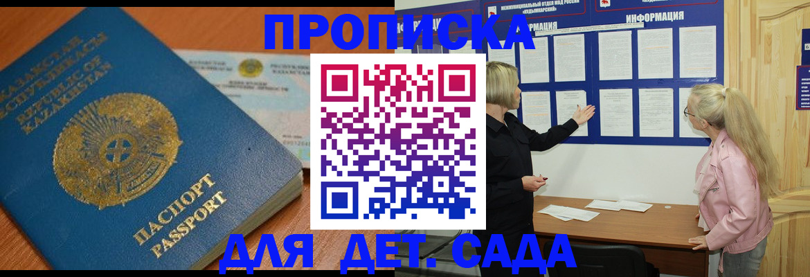 прописка штамп в Чебаркуле